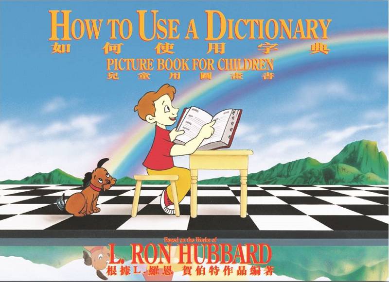 如何使用字典