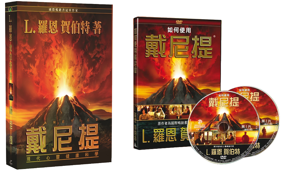 書籍加DVD