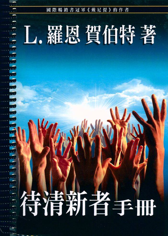 待清新者手冊