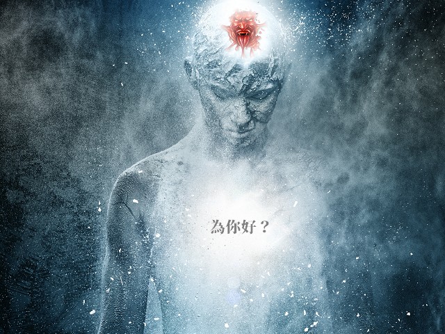 心靈中的為你好