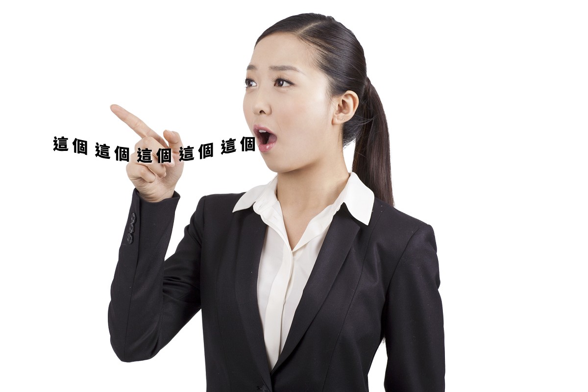去除特定口頭禪的妙招