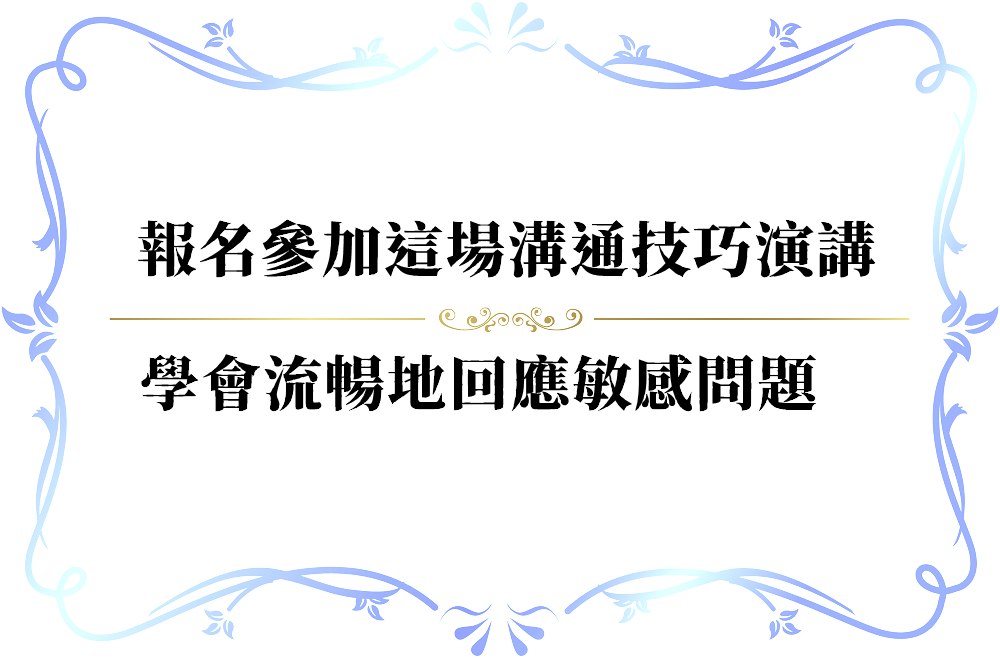 處理敏感問題的妙招-push