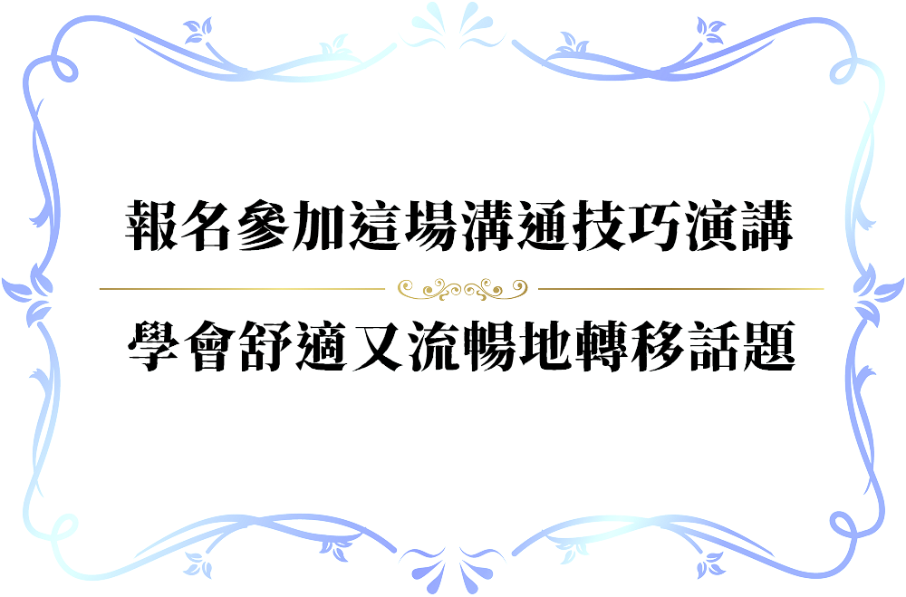 轉移話題的妙招-push
